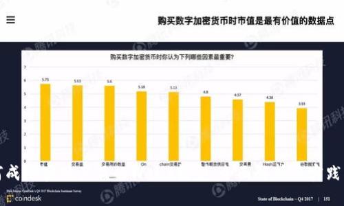 如何成功实现产品的Web3转型：全面解析与实践指南