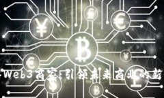 香港Web3商家：引领未来商