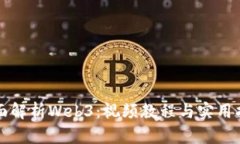 全面解析Web3：视频教程与