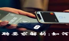 Web3产品经理招聘要求解析