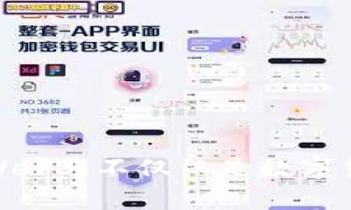 深入解析Web3：不仅仅是数字货币的革命