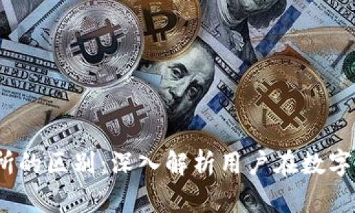 Web3钱包与交易所的区别：深入解析用户在数字资产管理中的选择