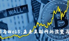 Web3与Web5：未来互联网的演