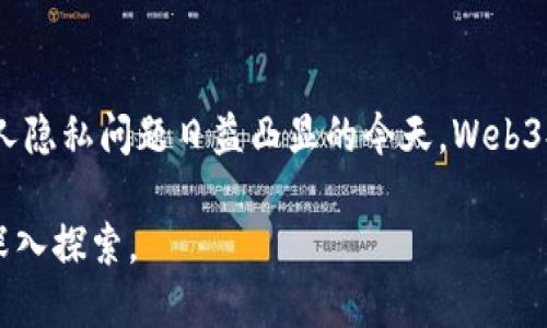 深入了解Web3：去中心化网络的未来
Web3, 去中心化, 区块链/guanjianci

什么是Web3？
Web3是指一种新型的互联网架构，它基于区块链技术，旨在实现去中心化、用户自主和透明的数据管理。同时，Web3也代表着未来互联网的发展方向，与传统的Web2.0（集中式网络）相比，Web3能够使用户在网络上更好地掌控自己的数据和在线身份。
在Web3的生态系统中，用户不再依赖于大型科技公司（如Google、Facebook等）来管理和存储他们的数据，而是可以通过去中心化的平台和应用程序（DApps）直接与其他用户互动。这种变革将为人们创造更多的机会和更公平的经济模式。
Web3架构中的核心技术包括区块链、智能合约、去中心化存储、加密货币等。通过这些技术，无需中介，用户可以直接进行交易、签署合约和共享数据，极大地提高了效率和安全性。

Web3与Web2.0的区别
Web2.0时代的互联网以社交平台、用户生成内容及其参与度为特征，大部分数据和用户活跃度则集中在一些大型公司手中。而Web3强调去中心化，每个用户都是网络的一部分，拥有控制权和财产权益。
1. 数据控制：在Web2.0中，用户的数据被企业所控制并用于商业利益；在Web3中，用户拥有并控制自己的数据，企业无法随意使用。
2. 去中心化架构：Web2.0依赖中心化服务器来存储和管理内容，而Web3利用区块链技术，将数据散布在全网用户之间，这意味着更高的安全性和隐私保护。
3. 经济模型：Web2.0的商业模式主要依靠广告收入，而Web3通过代币经济、激励机制让用户参与到平台的治理和收益分配中，创造一个共赢的生态系统。

Web3的基本特征
Web3有几个显著的特征使其在众多互联网架构中脱颖而出：
1. 去中心化（Decentralization）：去中心化是Web3的首要特征。通过区块链技术，数据不再存储在单一的服务器上，而是分布于网络中的数千个节点，这样即使某个节点遭到攻击，整个网络也能正常运行。
2. 用户主权（User Sovereignty）：Web3强调用户的主权，用户可以掌控自己的数据和身份，而不必受到大型平台的限制和干预，从而确保隐私和自主权。
3. 透明性（Transparency）：区块链的透明性确保了所有交易都可以公开审核，消除了信任的问题，增加了用户与平台之间的信任。
4. 易于互操作（Interoperability）：Web3中的许多应用程序和服务能够互相兼容和协作，用户可以跨平台访问服务，而不必担心数据孤岛。

Web3应用的实例
Web3的实际应用正在逐渐增多，以下是一些具体的应用实例：
1. 去中心化金融（DeFi）：去中心化金融是Web3的一个重要应用场景。它允许用户在没有中介如银行的情况下进行交易、借贷和收益获取。例如，Uniswap和Aave等平台允许用户以去中心化的方式进行加密货币交易和资金借贷。
2. 非同质化代币（NFT）：NFT是一种可以证明独特性的数字资产，允许用户拥有和交易数字艺术、音乐、影片等。通过NFT，艺术家能够直接与观众建立连接，获得更高的收益。
3. 去中心化社交网络：与传统社交网络不同，Web3的去中心化社交平台让用户能够完全控制自己的数据和内容，共享的收益也分配给创造者。例如，Mastodon和Steemit都是去中心化社交网络的成功案例。

Web3的未来趋势
Web3将继续推动一系列重要的技术进步和社会变革，未来可能的发展趋势包括：
1. 提升用户体验：随着技术的进步，Web3应用将变得更加用户友好，降低进入门槛，让更多人能方便地使用去中心化网络。
2. 增强的隐私保护：未来的Web3应用将会更加注重用户的隐私和数据安全，引入更先进的加密方式和隐私保护技术。
3. 无处不在的去中心化：随着理解和接受度的提高，去中心化的理念将渗透到我们的日常生活的各个方面，从金融到资产管理、社交网络及内容创作。
4. 社会性影响：Web3的发展可能会导致社会结构的变革，让每个人都有机会参与和获益，从而促进社会的公平和公正。

Web3面临的挑战
尽管Web3展示了无限的潜力，但其发展过程中也面临诸多挑战：
1. 技术成熟度：Web3的基础设施仍在发展中，协议的互操作性、安全性和用户体验仍然需要改进。
2. 法规监管：各国对加密货币和区块链的法律和监管框架尚不明确，监管的缺失可能会影响用户的信任和参与。
3. 用户接受度：尽管Web3的理念非常吸引人，但许多人仍对其复杂性和技术门槛有所畏惧。
4. 市场波动：加密市场的不稳定特性可能会影响人们对Web3项目的信任和投资意愿，长期的可持续性仍需观察。

为什么Web3会成为未来的趋势？
Web3的兴起不仅仅是技术的进步，更是对现有互联网模式的不满和对新未来的渴望。在全球数据主权和个人隐私问题日益凸显的今天，Web3提供了一个让用户掌控自己数据的有效解决方案。
在未来，Web3有可能改变我们的生活和工作方式，赋予用户更多的权利和责任，推动更公平的数字经济。
总之，Web3代表着新的互联网时代，新的技术机会，新的商业模式和新的社会价值观，值得我们持续关注和深入探索。