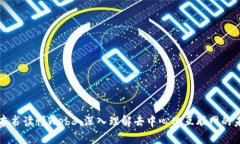 一本书读懂Web3：深入理解