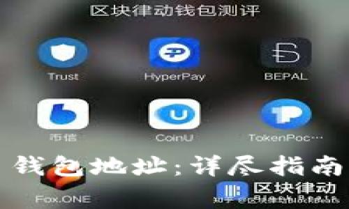 如何生成莱特币钱包地址：详尽指南与常见问题解答