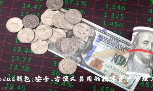 Exodus钱包：安全、方便又易用的数字资产管理工具