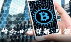 : 2023香港Web3峰会日程详解