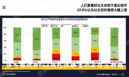 深入探讨Web3钱包诈骗案例及防范措施