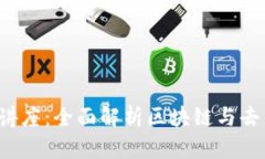 Web3揭秘讲座：全面解析区