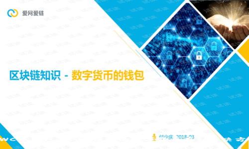 XWC币钱包：安全、便捷的数字货币存储解决方案