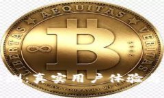 波宝钱包评测：真实用户