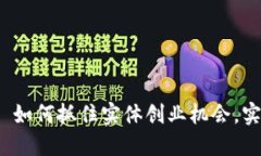 Web3时代: 如何抓住实体创