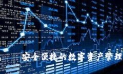 GUII钱包——安全便捷的数