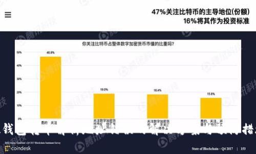 硬钱包转币解析地址错误的解决方案与预防措施