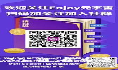 全球首个Web3公链：探索去中心化的未来