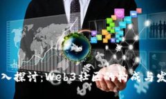 深入探讨：Web3社区的构成