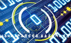 2024年Web3产品需求分析：未