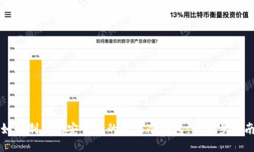如何制作高安全性的电脑冷钱包：一步步指南