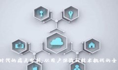 Web3时代的痛点分析：从用