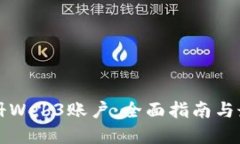如何注册Web3账户：全面指