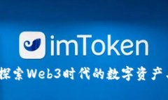 无聊熊猫：探索Web3时代的