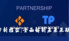 Web3行业分析框架：全面解