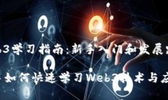 Web3学习指南：新手入门和