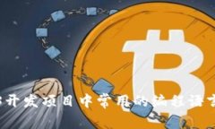 Web3开发项目中常用的编程
