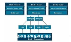 2023年最佳在线虚拟货币钱