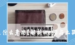 Web3土狗是什么意思？解析