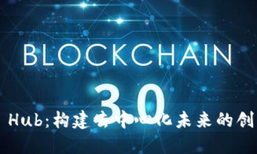 Web3 Hub：构建去中心化未来的创新平台