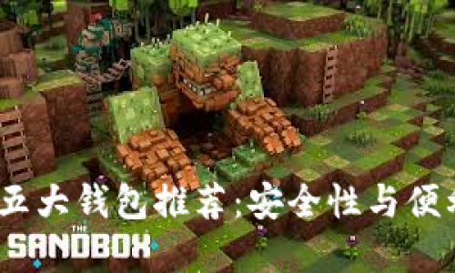 2023年狗狗币五大钱包推荐：安全性与便利性的完美结合