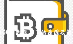 虚拟币钱包更新不了的原