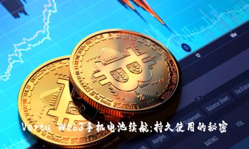 Vertu Web3手机电池续航：持久使用的秘密