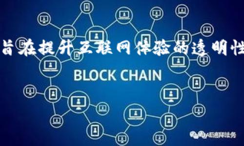 在讨论“Web3是否是骗局”这一话题时，我们需要审慎且全面地分析各种观点和事实。Web3的理念是基于去中心化、用户主权和基于区块链的技术，旨在提升互联网体验的透明性和安全性。然而，也有很多对这一概念持怀疑态度的人认为，Web3可能存在一些不实之处或潜在的风险。以下是一个详细的阐述和相关问题的探讨。


Web3：理想与现实的碰撞，真的是骗局还是未来的互联网？