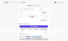 如何选择最适合你的以太