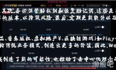   虚拟货币Web3板块：构建