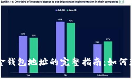 比特币现金钱包地址的完整指南：如何获取与管理