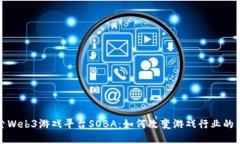 探索Web3游戏平台SOBA：如何