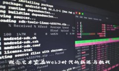 概念艺术家在Web3时代的机