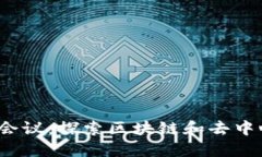 香港Web3海报会议：探索区