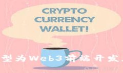 如何成功转型为Web3前端开