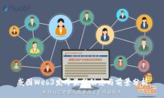 威图Web3发布最新动态与前