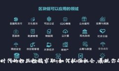 Web3时代的粉丝投稿求职：