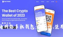 深入探索RDN雷电网络手机