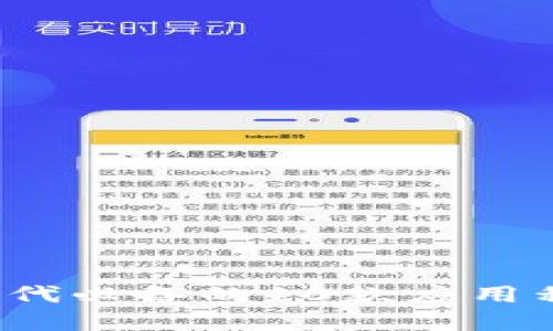 Web3时代必备的10款应用程序推荐