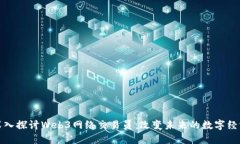 深入探讨Web3网络交易员：