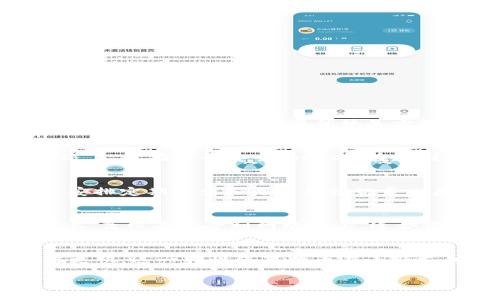   LTC地址钱包：如何安全存储与管理你的莱特币？ / 

 guanjianci LTC地址钱包, 莱特币存储, 莱特币管理 /guanjianci 

一、什么是LTC地址钱包？
LTC地址钱包是用于存储和管理莱特币（Litecoin, LTC）的软件或硬件。莱特币是一种基于区块链技术的加密货币，广泛应用于在线交易和投资。LTC钱包充当用户与莱特币网络之间的桥梁，让用户能方便地接收、存储和发送莱特币。
钱包分为多种类型，包括热钱包（在线钱包）和冷钱包（离线钱包）。热钱包适合频繁交易，操作便捷；而冷钱包则更为安全，适合长期存储大量资产。选择合适类型的钱包至关重要，直接关系到你的资产安全性。

二、如何选择合适的LTC地址钱包？
选择合适的LTC地址钱包首先需要考虑你的使用需求。如果你经常进行交易，热钱包可能是一个不错的选择。许多数字货币交易所提供热钱包功能，用户只需注册一个账户，即可立即开始交易。
然而，如果你的目标是长期持有莱特币，冷钱包则更为安全。冷钱包通常以硬件形式存在，例如Ledger、Trezor等硬件钱包，它们将私钥存储在设备中，不联网，尽可能降低被黑客攻击的风险。
此外，你还应考虑钱包的用户界面、插入方式及其社区支持，以及兼容性等因素。一些钱包可能只支持特定币种，而其他钱包可能具有更广泛的支持，能满足不同用户的需求。

三、LTC地址钱包的安全性如何保障？
使用LTC地址钱包时，安全性是关键。首先，确保你的私钥得到严格保护。私钥是访问你钱包的唯一钥匙，任何人获取你的私钥，都能控制你钱包中的资产。
其次，使用双重认证（2FA）可增加额外的安全层。在许多钱包中启用这个功能，将需要第二个验证步骤，如短信验证码或认证器应用生成的代码，提供更高的安全性。
此外，定期更新钱包软件，确保你使用的是最新版本, 以获得最新的安全补丁和功能改进。备份你的钱包数据，创建一个安全的备份可以防止数据丢失。

四、如何创建和管理LTC地址钱包？
创建LTC地址钱包的步骤通常包括选择一个钱包服务，下载或购买相应的钱包系统，然后进行注册和设置。对于热钱包，你只需注册账户并进行邮件验证即可；对于冷钱包，你需要按照设备说明进行配置。
在管理钱包时，确保定期检查交易记录，及时发现异常活动。对于长期持有者，使用纸钱包或硬件钱包进行大额存储是一个安全的选择。另外，确保你在分散投资，在不同钱包或平台上持有你的LTC，以降低风险。

五、莱特币的前景如何？
莱特币作为较为成熟的加密货币之一，与比特币相比较，主要优势在于交易速度快、手续费低。随着越来越多的商家和行业接受莱特币，未来莱特币可能会有更大的发展空间。
此外，技术上的不断进步（如闪电网络的引入）使得莱特币的支付网络将更为高效，吸引更多用户。尽管市场充满不确定性，但从历史表现和社区支持来看，莱特币依然具有吸引力，尤其是对于中长线投资者。

结语
在数字货币不断成熟的市场中，安全存储和管理莱特币至关重要。选择合适的钱包、增强安全性、有效管理资产等措施，能够帮助你合理对待这份数字财富。希望本文能为你的LTC投资之路提供一些实用的指导与建议。

常见问题解答：

1. LTC地址钱包和莱特币交换所钱包有什么区别？
LTC地址钱包和莱特币交换所钱包在功能和安全性方面存在显著差异。首先，LTC钱包则是独立于任何交易所的平台，用户对其私钥具有完全的控制权。而交换所钱包则是由交易所提供，用户所持有的莱特币实际上存储在交易所的公共钱包中，用户只能通过交易所的界面进行交易，缺乏私钥的控制权。交换所钱包的主要优势是方便快捷，适合频繁交易，但安全性较低。若交易所遭到黑客攻击，用户的资产将面临风险。此外，交易所钱包通常会对无活动账户收取维护费，而独立钱包则没有这种限制。因此，如果你注重安全性并计划长期持有莱特币，独立的LTC地址钱包是更佳选择；若你只需进行短期交易，交换所钱包将提供便利。

2. 如何有效备份和恢复我的LTC地址钱包？
进行LTC地址钱包的备份是保障资产安全的重要步骤。多数软件钱包会提供备份选项，在创建钱包时，你将获得一个助记词或密语。这一串由12或24个单词组成的短语是你钱包的关键，靠此恢复你的资产。在备份你的钱包时，选择安全的方式存储这一助记词，确保它不会被他人获取。可以将其写在纸上，放在一个安全的地方。在存储助记词时，应避免在线存储，如云盘等。此外，利用冷钱包（硬件钱包）或者纸钱包，也可以进一步增强安全性。若需恢复钱包，将助记词输入到相同或兼容的软件钱包中，就能恢复其内容。务必确认你使用的恢复动作为正规、信任的软件，以避免钓鱼攻击。

3. 如何处理丢失的LTC地址钱包私钥？
私钥是通向你LTC地址钱包的唯一钥匙，因此丢失私钥意味着你将无法访问钱包中的资产。在这情况下，如果你事先有备份助记词或私钥的记录，则可以通过这些信息恢复钱包。若没有备份，你将面临失去资产的风险。建议在钱包创建时，始终备份相关的私钥及助记词，确保安全存储。为了避免丢失，安排定期检查和更新备份记录也是一个好习惯。如果觉得个人储存不安全，可以利用密码管理器，也许能为你提供隐私和安全性。尽量不要将私钥存储在芳文汇云存储或社交媒体中，降低被盗风险。

4. 在什么情况下应该选择使用硬件钱包？
硬件钱包是持有LTC及其他加密货币的安全方案，适合于长期存储大量资产的投资者。如果你是频繁交易的短期投资者，可能觉得硬件钱包的便利性较低，热钱包或交换所钱包可能更符合需求，但如果你的资产较大，建议使用硬件钱包。它可以为你提供比热钱包更高的安全性，私人密钥存储在设备上，离线不会受到网络攻击。适合长期持有或新手用户，用户对数字货币不熟悉，可能面临一定的风险。硬件钱包使用相对简单，只需连接到电脑或手机，并执行少量操作。不论是投资新手还是老手，硬件钱包都是一个值得考虑的安全方案，特别是在加密货币市场波动较大，风险加剧的情况下。

5. 莱特币与比特币有什么不同？
莱特币（LTC）与比特币（BTC）之间的区别主要体现在交易速度、算法及货币总供应量等。在算法方面，比特币基于SHA-256，而莱特币基于Scrypt，这使得莱特币在挖矿时更适合使用高内存的算法。交易速度上，莱特币的区块确认时间大约为2.5分钟，而比特币为10分钟，因此莱特币的交易速度显著更快。这一特性使莱特币在小额支付和日常消费中更具优势。同时，莱特币的总供应量为8400万的设计，相较于比特币2100万的总量，莱特币的供给量更大，相应市场流动性有保障。总体来看，两者各有优劣，莱特币可能更适合基于快速小额支付的场景，而比特币则更适合看作数字黄金的长期价值投资。

希望以上内容深入剖析了LTC地址钱包的方方面面，为你的数字货币投资与管理提供了有效的指引。