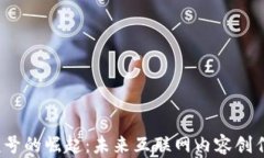 Web3视频号的崛起：未来互